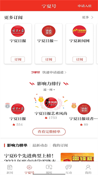 寧夏日?qǐng)?bào)數(shù)字報(bào) v2.0.6 1