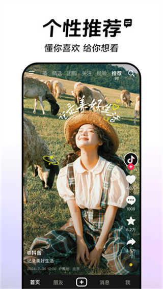 抖音最新版本 v36.4.0 安卓版 0