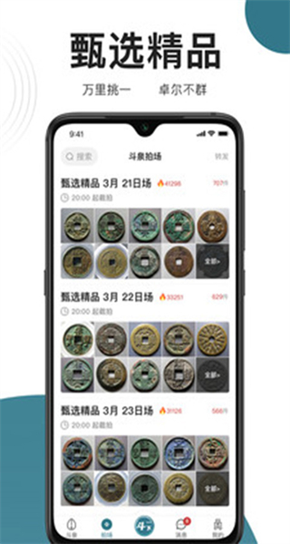 斗泉錢幣app v9.3.8 安卓版 3