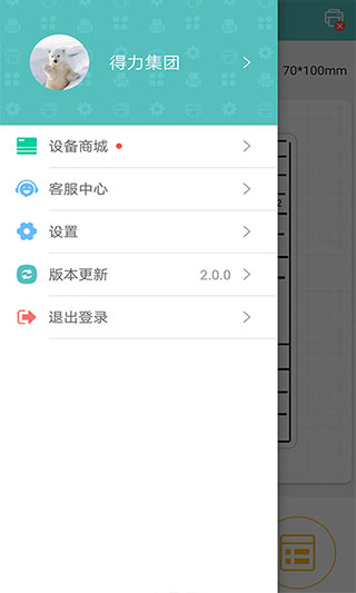得力標(biāo)簽打印軟件 v3.1.3.0安卓版 3