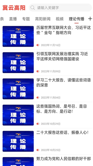 冀云高陽縣app v3.2.5 最新版 0