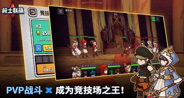 騎士聯(lián)萌免廣告 v1.0.1 3