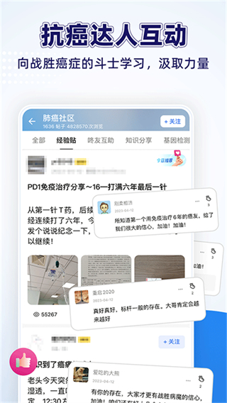 咚咚腫瘤科 v8.7.8 最新版 0