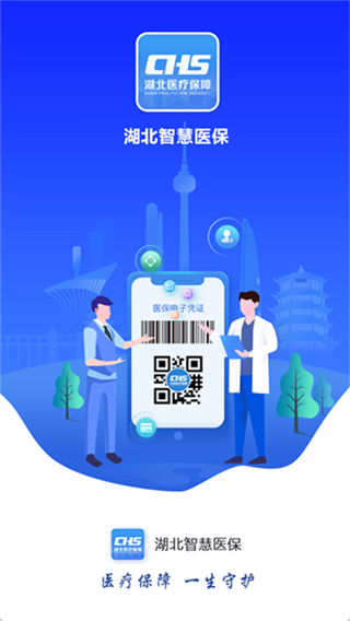 湖北智慧醫(yī)保服務(wù)平臺 v1.2.106 1