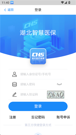 湖北智慧醫(yī)保服務(wù)平臺 v1.2.106 0
