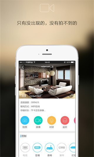 創世安監控軟件(智能云) v5.5.5 官方安卓版 2