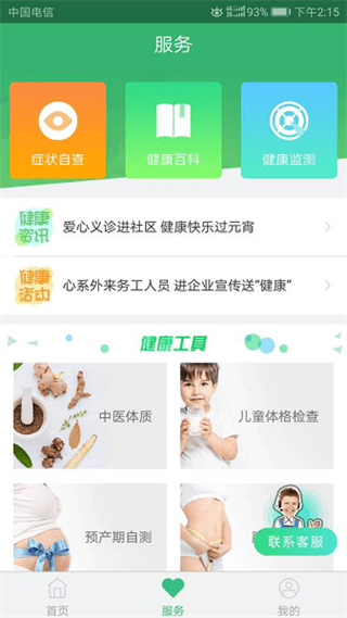 東臺市互聯(lián)網(wǎng)醫(yī)院 v2.31 安卓版 2