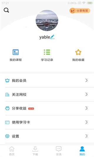 網(wǎng)校課堂app最新版本 v6.77 安卓版 1