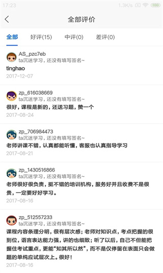 網(wǎng)校課堂app最新版本 v6.77 安卓版 0