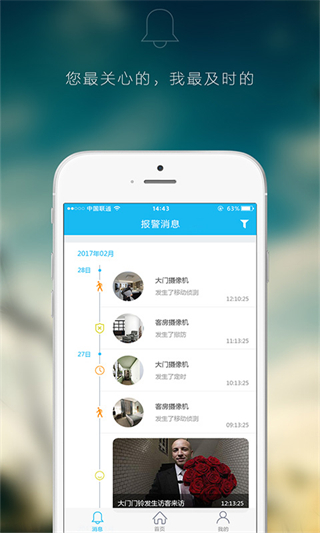 民安安防監(jiān)控軟件(智能云)2