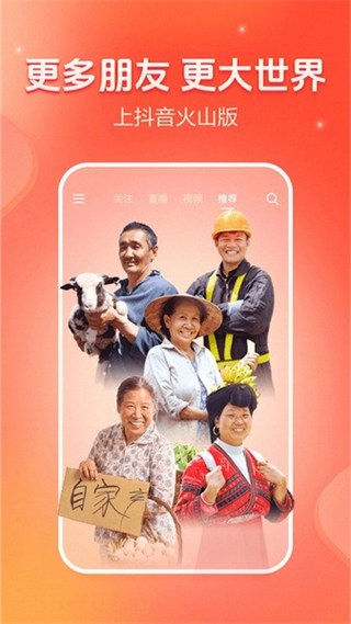 抖音火山版下載最新版本2025 v36.4.0 安卓版 2
