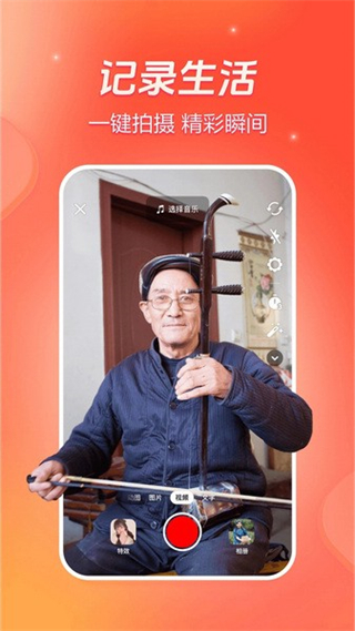 抖音火山版下載最新版本2025 v36.4.0 安卓版 0