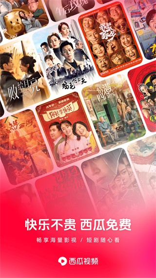 西瓜視頻手機(jī)版1