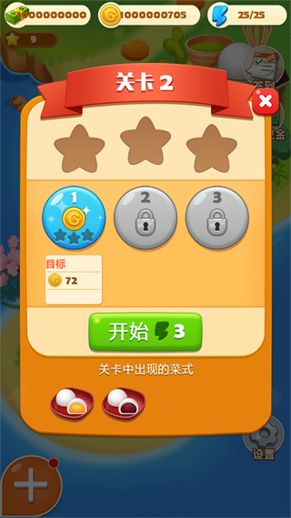 點心大廚無限鈔票金幣 v2.5.0 1