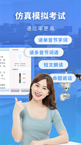 普通話水平測(cè)試軟件免費(fèi)版3
