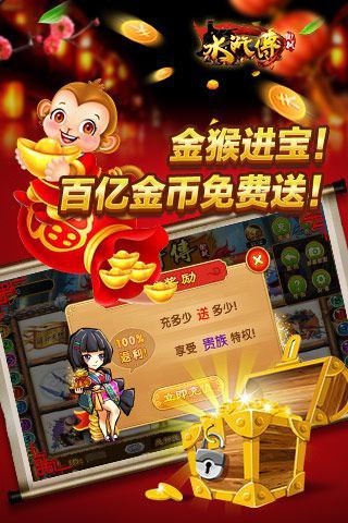 水滸傳電玩城游戲大廳下載 v1.1.0 1