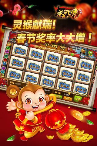 水滸傳電玩城游戲大廳下載 v1.1.0 2