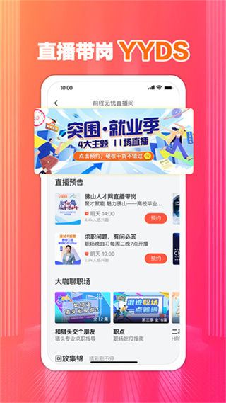 前程無(wú)優(yōu)51job招聘網(wǎng) v15.19.0 官方安卓版 1