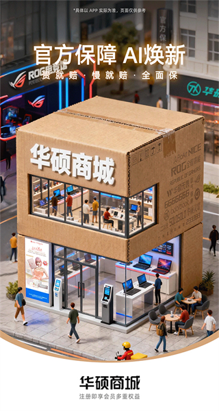 華碩商城手機版 v2.9.26 安卓版 4