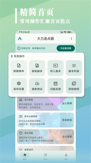 大力連點器 v1.2.2 安卓版 0