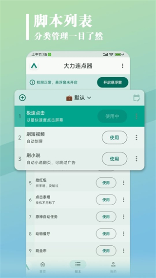 大力連點器 v1.2.2 安卓版 3