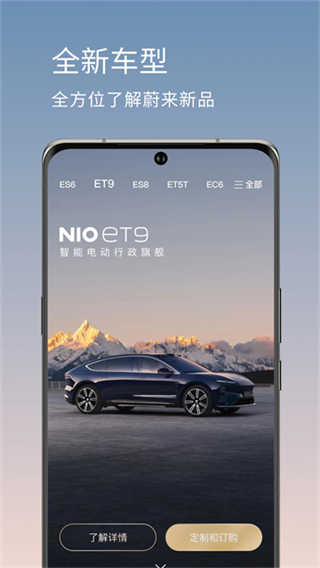 蔚來汽車 v5.46.2 2