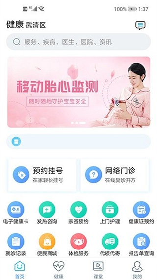 健康武清生活端 v3.10.90 安卓版 2