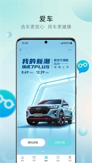 奇瑞汽車客戶端 v3.6.0 2