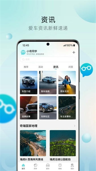 奇瑞汽車客戶端 v3.6.0 1