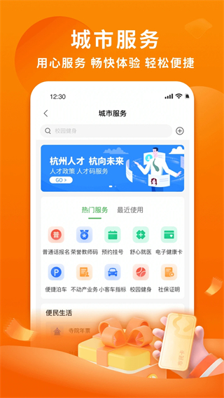 杭州市民卡最新版 v6.7.20 最新版 2