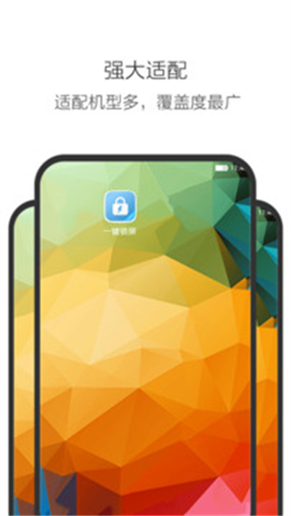 手機一鍵鎖屏app v3.3.5安卓官方免費版 0