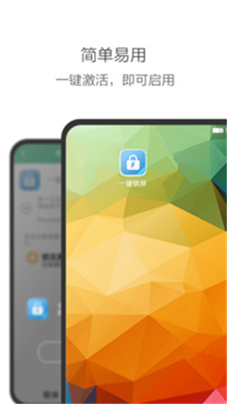 手機一鍵鎖屏app v3.3.5安卓官方免費版 2
