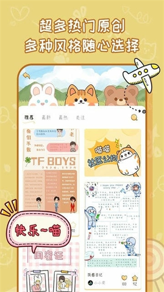 手帳喵最新版 v1.3.3 安卓版 1