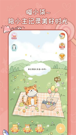 手帳喵最新版 v1.3.3 安卓版 0