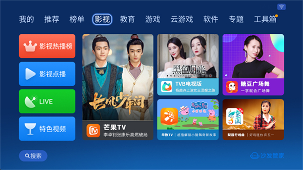 沙發(fā)管家車機(jī)版 v4.9.53 0