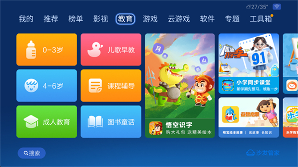沙發(fā)管家車機(jī)版 v4.9.53 3