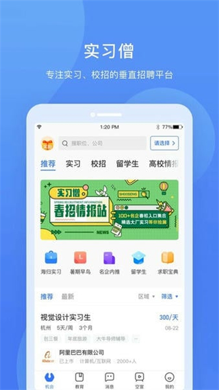 實習僧 v4.60.3 1