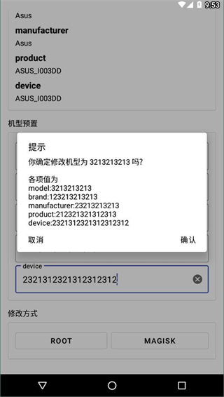 機(jī)型更改app v3.6.0安卓版 0
