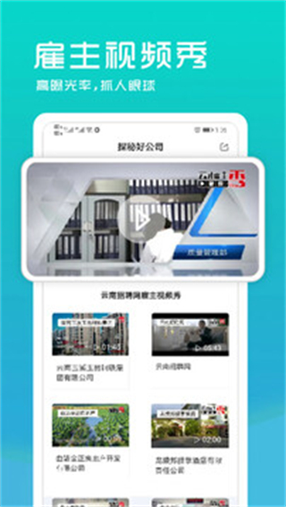 云南招聘網(wǎng)企業(yè)招聘版 v8.87.4 安卓版 1