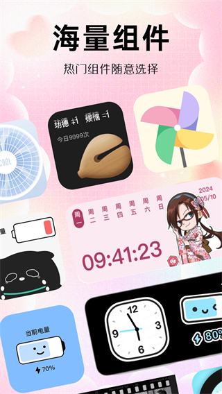 玩轉(zhuǎn)小組件最新版本 v1.0.00.025 3