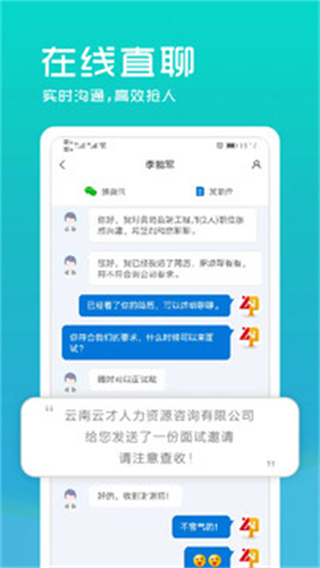 云南招聘網(wǎng)企業(yè)招聘版 v8.87.4 安卓版 3