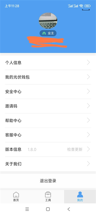 泰極光伏云app v1.8.5 卓官方版 1