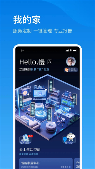 上海電信播播寶盒（更名為電信云寬帶） v5.4.4 安卓版 4