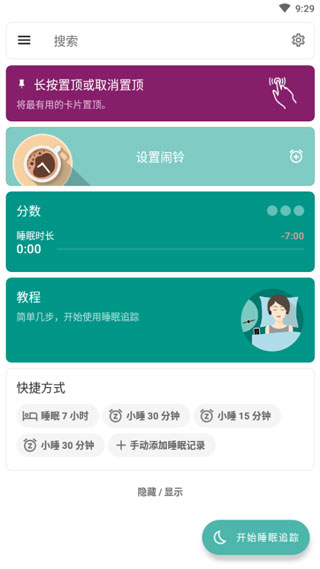sleep as android手機版 v20251024安卓版 2