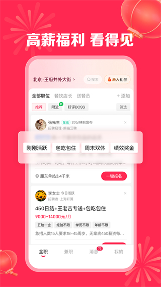 店長直聘 v10.190 3