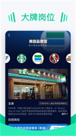 青團招聘版 v3.0.7 安卓版 1