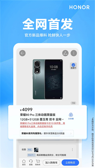 榮耀商城旗艦店 v25.10.1.0 2