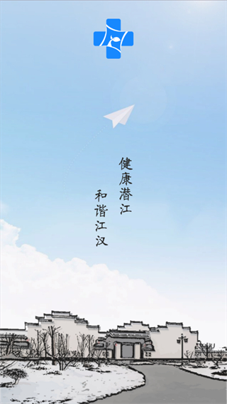 健康潛江 v2.5.6 安卓版 0