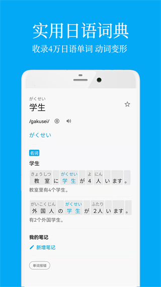 日語學習君 v7.9.0 0