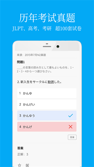 日語學習君 v7.9.0 3